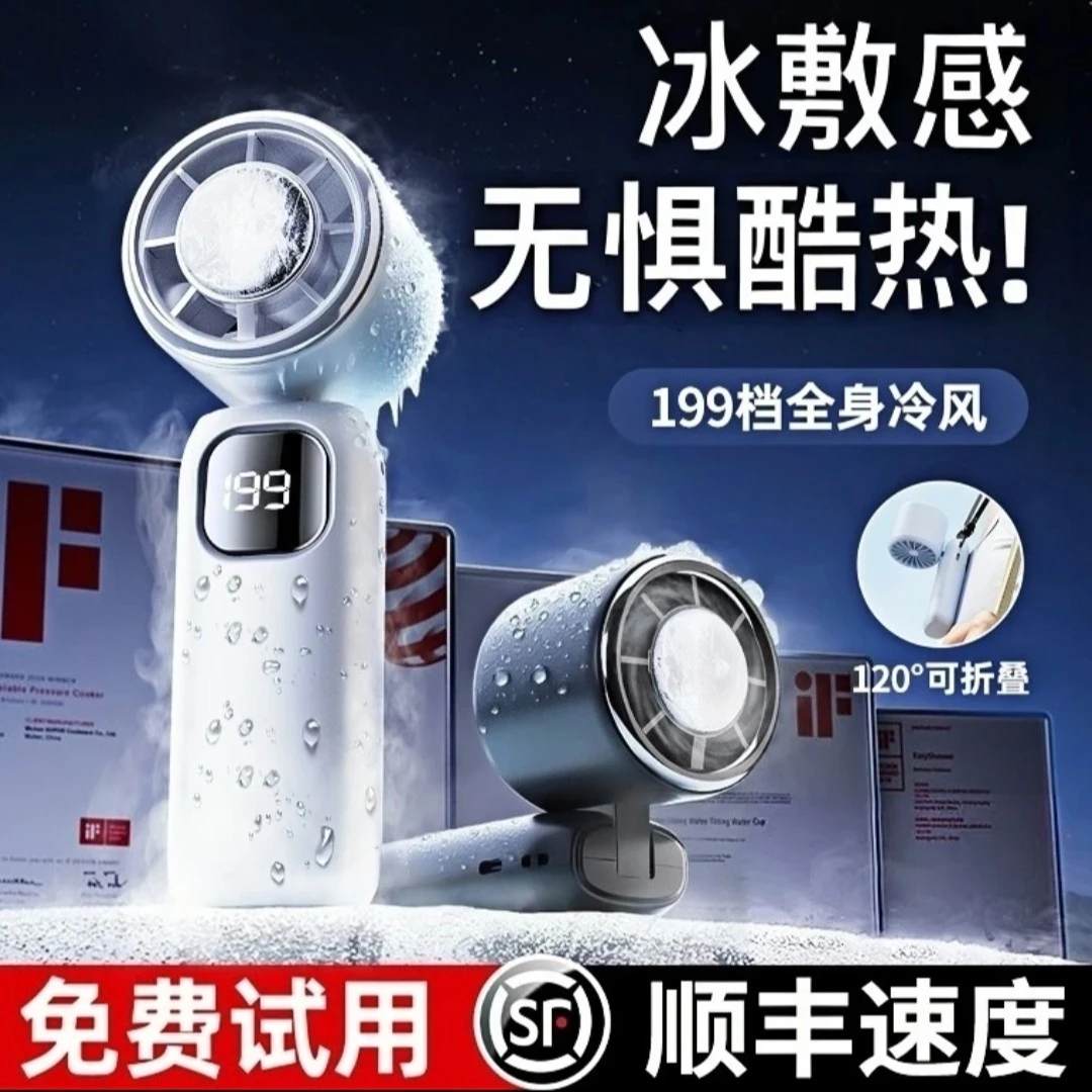 科宾斯制 冷风扇冰敷高速户外便携式静音办公大风力手持小电风扇