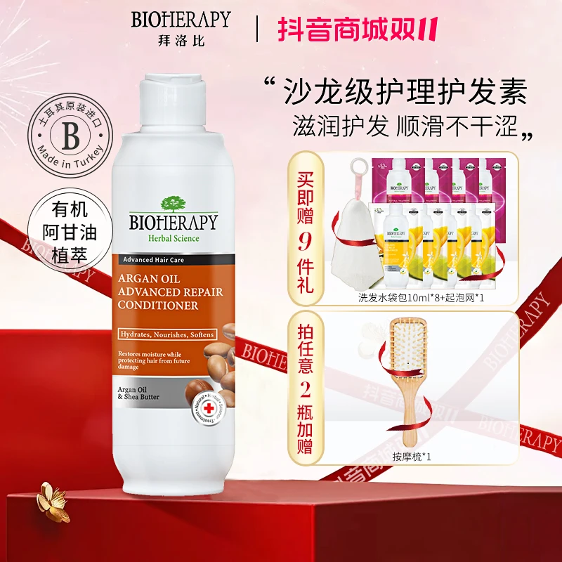 BIOHERAPY/拜洛比阿甘油胜肽奢养修复护发素
