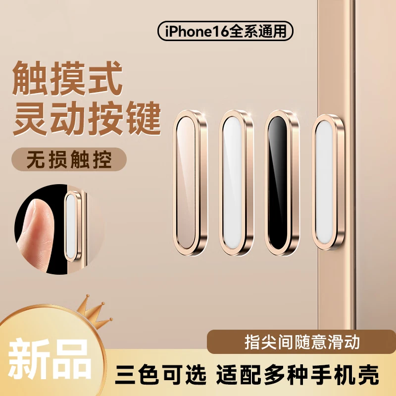 适用苹果17按键膜iPhone16防摔plus/Air防汗ProMax拍照按键保护膜