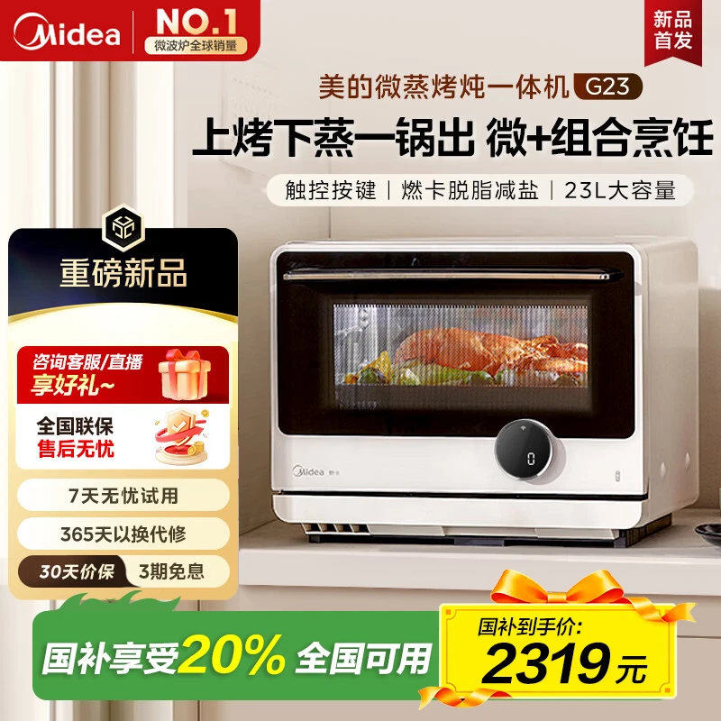 Midea/美的全新上市台式微蒸烤一体机G23家用蒸烤箱微波炉一体式