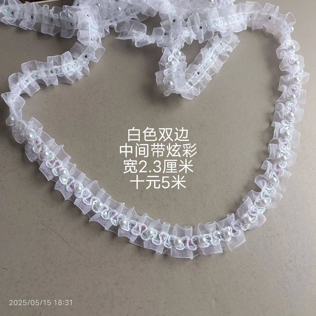 白色双边钉珠辅料花边材料