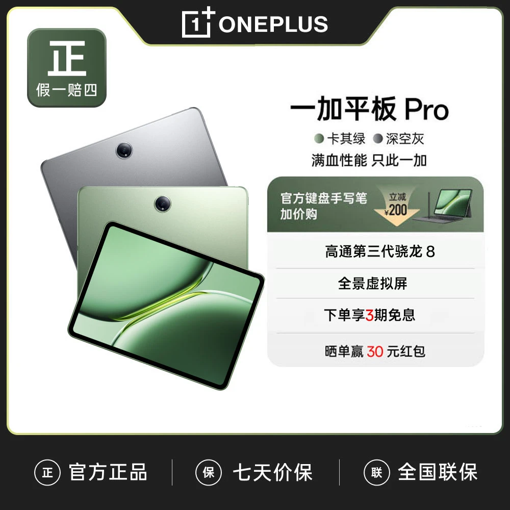 一加平板 Pro旗舰新品游戏娱乐学习办公平板电脑轻薄便携高清大屏