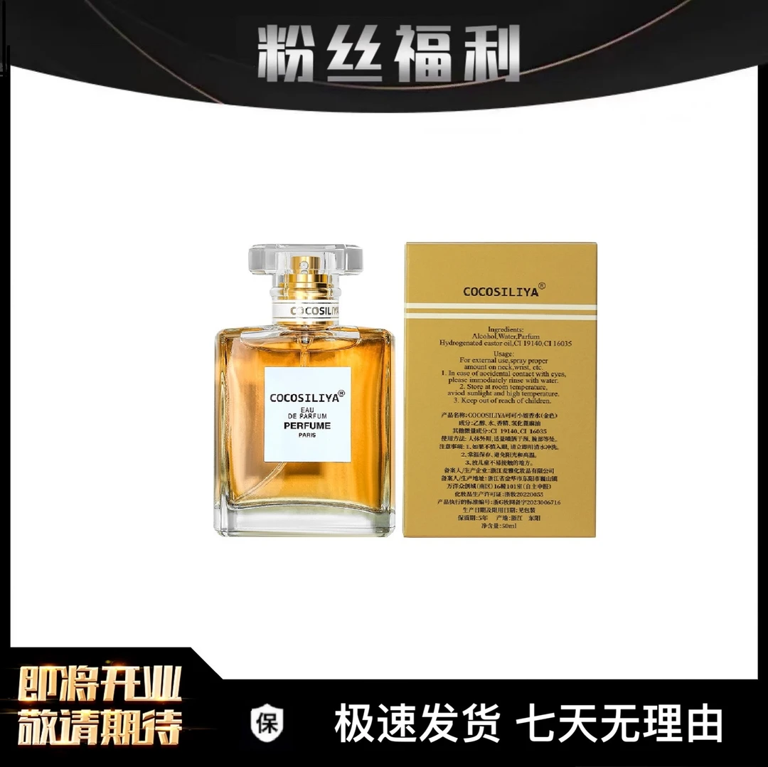 【開業补貼】金色女士淡香50ML香水持久留香