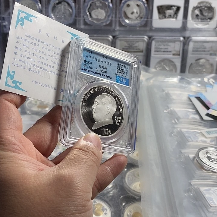 纯银评级69分有胎记带证书93年毛公单枚银如图