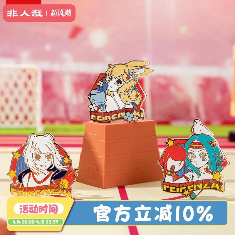 非人哉同心筑梦系列金属徽章盲盒镭射票周边原创吧唧胸针分子正品