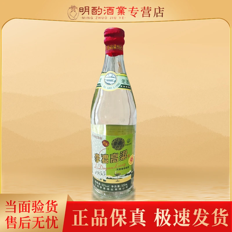 李渡1955首金纪念【VIP】(珍藏版)光瓶元窖香型白酒摆柜52度520ml