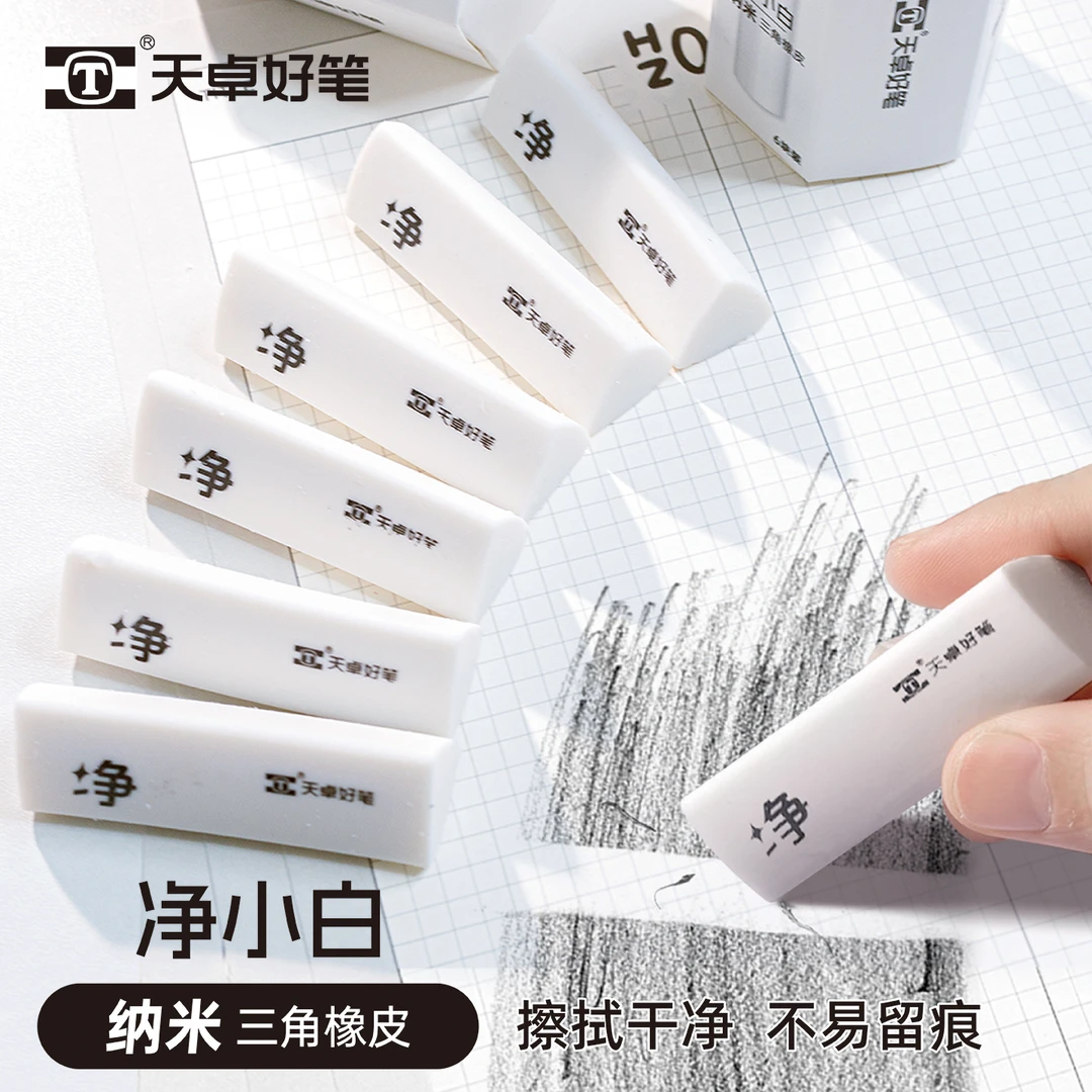 学生专用三角橡皮易擦少屑成线无痕美术素描考试无屑可擦两用橡皮