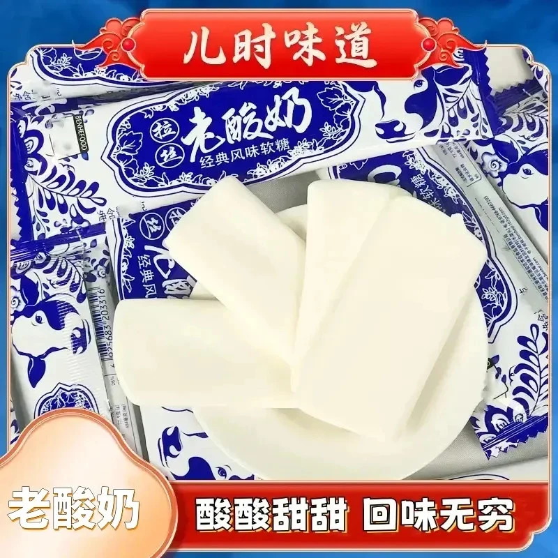 【香甜拉丝】拉丝老酸奶软糖经典奶糖酸酸甜甜童年回忆休闲零食