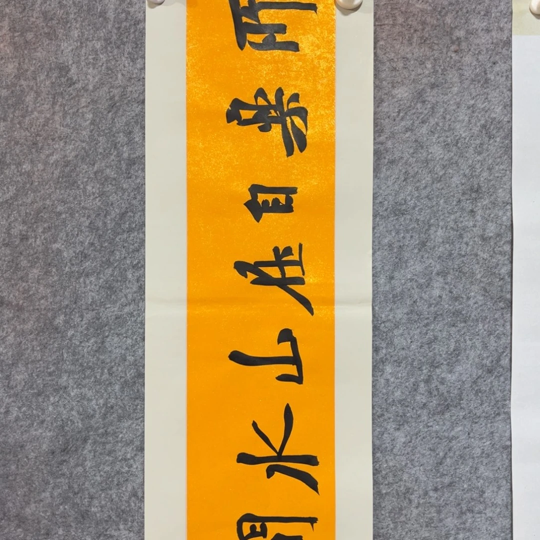 书法书法作品南村23*68