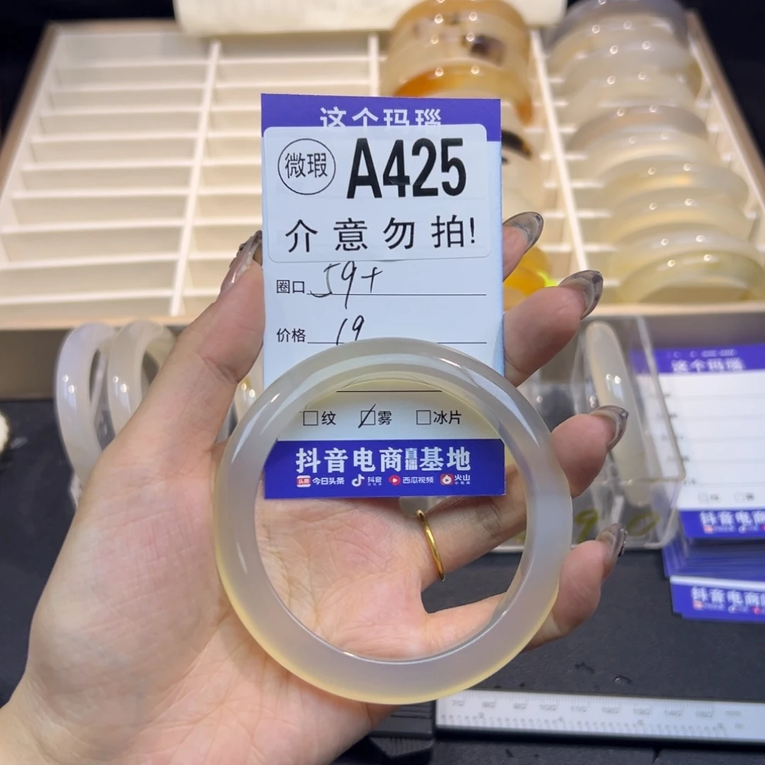 远***山玛瑙/玉髓未镶嵌手镯