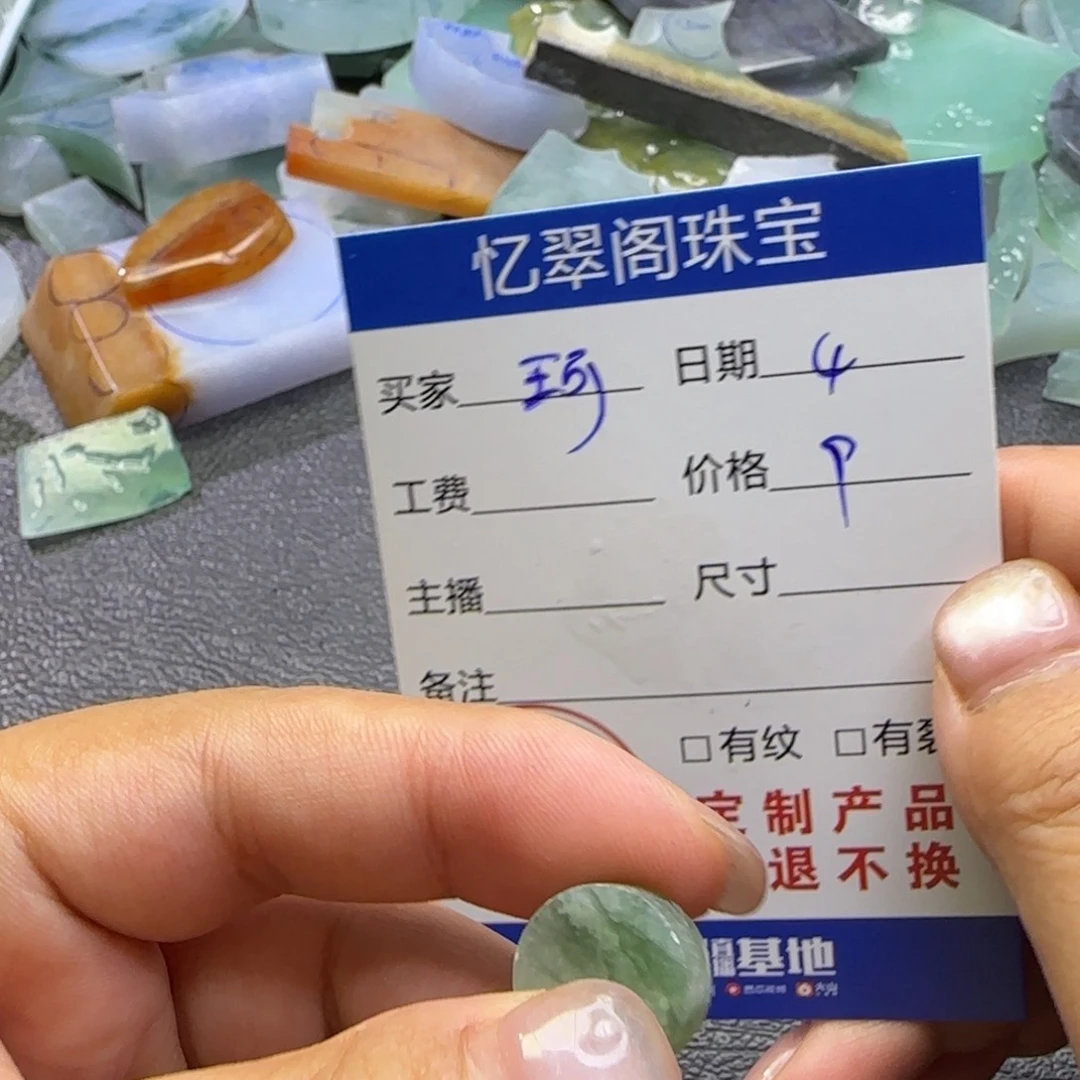 定制翡翠未镶嵌?*珂