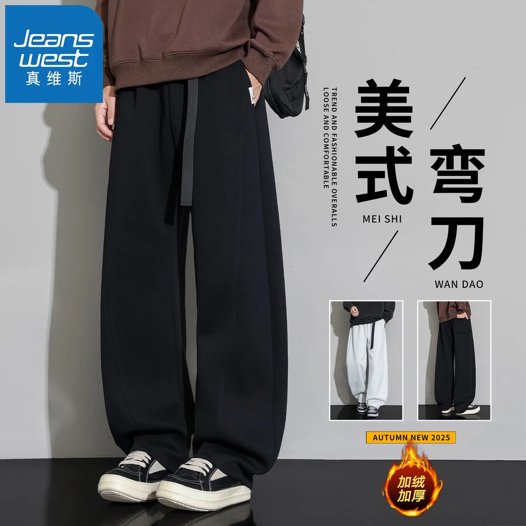 真维斯冬季潮牌弯刀加绒休闲裤男士宽松直筒美式阔腿运动长裤子男