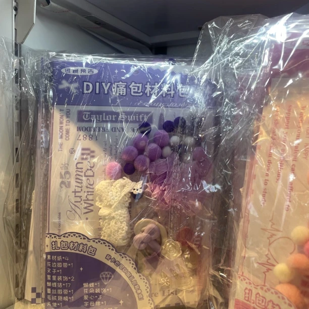 痛包材料包礼包 4款  12个