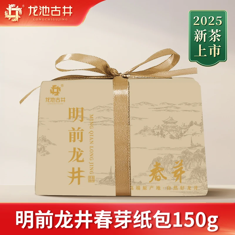 【春茶季】国营单位25年新茶正宗150g/包春芽纸包杭州明前特级龙井