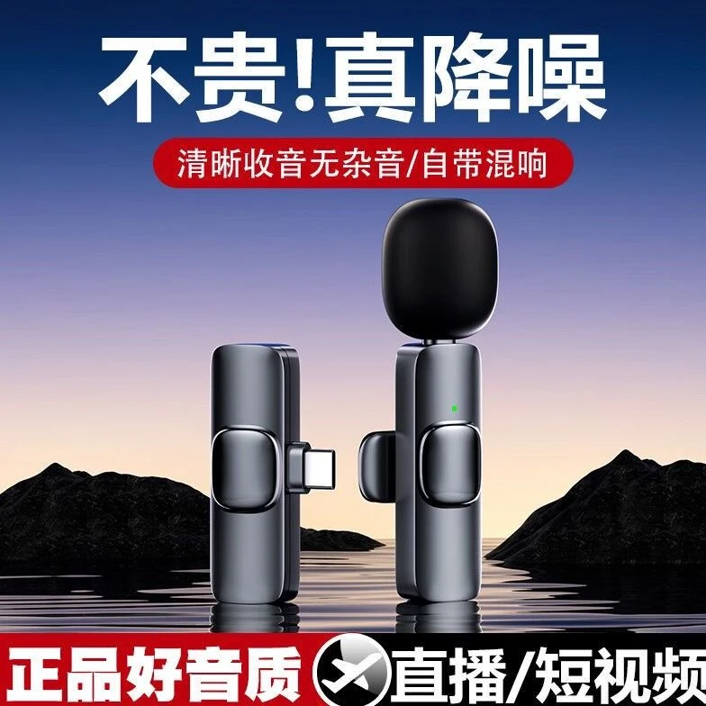 【清晰收音！】无线降噪领夹麦克风直播拍摄专用设备网红录音收音麦