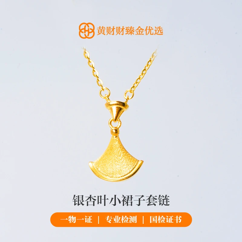 【金项链】银杏叶小裙子后背镂空黄金套链5G足金999精品百搭零附加