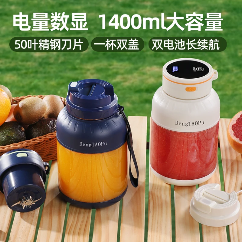 灯桃铺小型榨汁机全身防水数显1400ML50页刀可碎冰便捷式果汁机