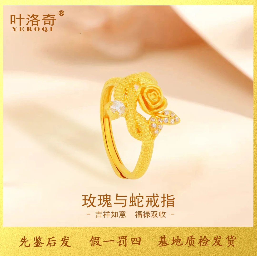 足金活口戒指灵蛇与玫瑰轻奢唯美复古微镶戒指实心绝美高颜值指环
