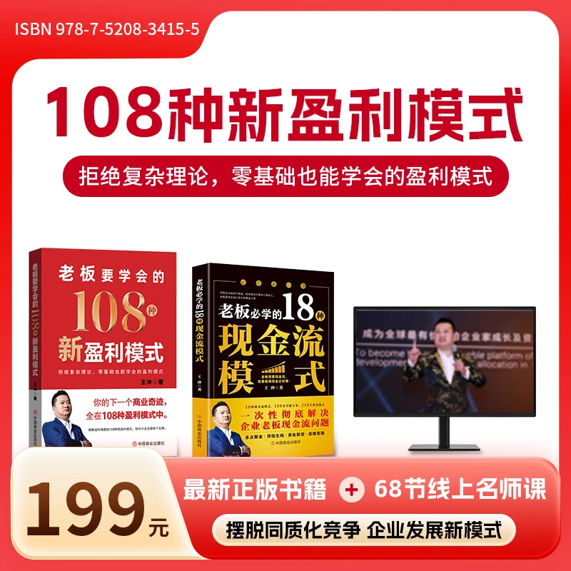 【2025-王冲】108种新盈利模式+18种现金流模式＋68节线上视频课A