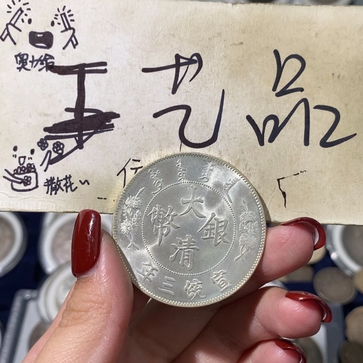 小**?现代高仿钱币工艺品