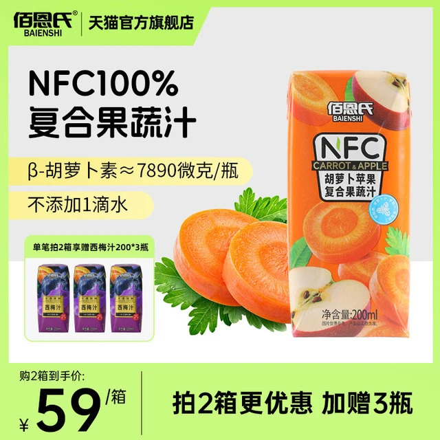 佰恩氏胡萝卜苹果汁复合果蔬汁NFC果汁饮品饮料小瓶礼盒装