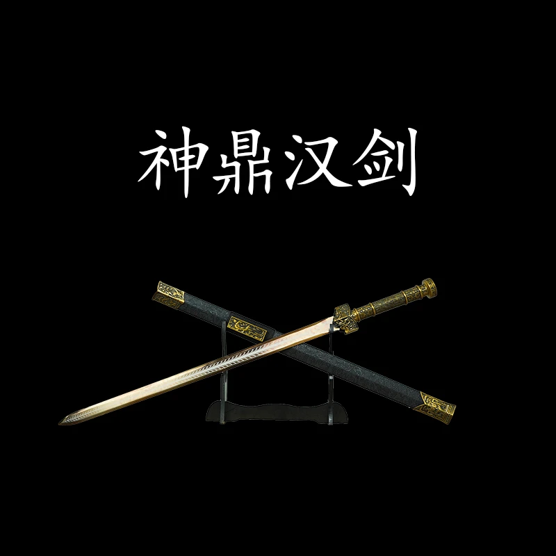 【神鼎汉剑+墨龙刀】龙泉锰钢宝剑烤金真剑合金装收藏冷兵器未开刃