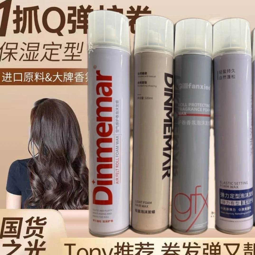 泡沫发蜡泡泡莱斯利卷摩丝护卷保湿卷发定型弹力羊毛造型蓬松轻盈