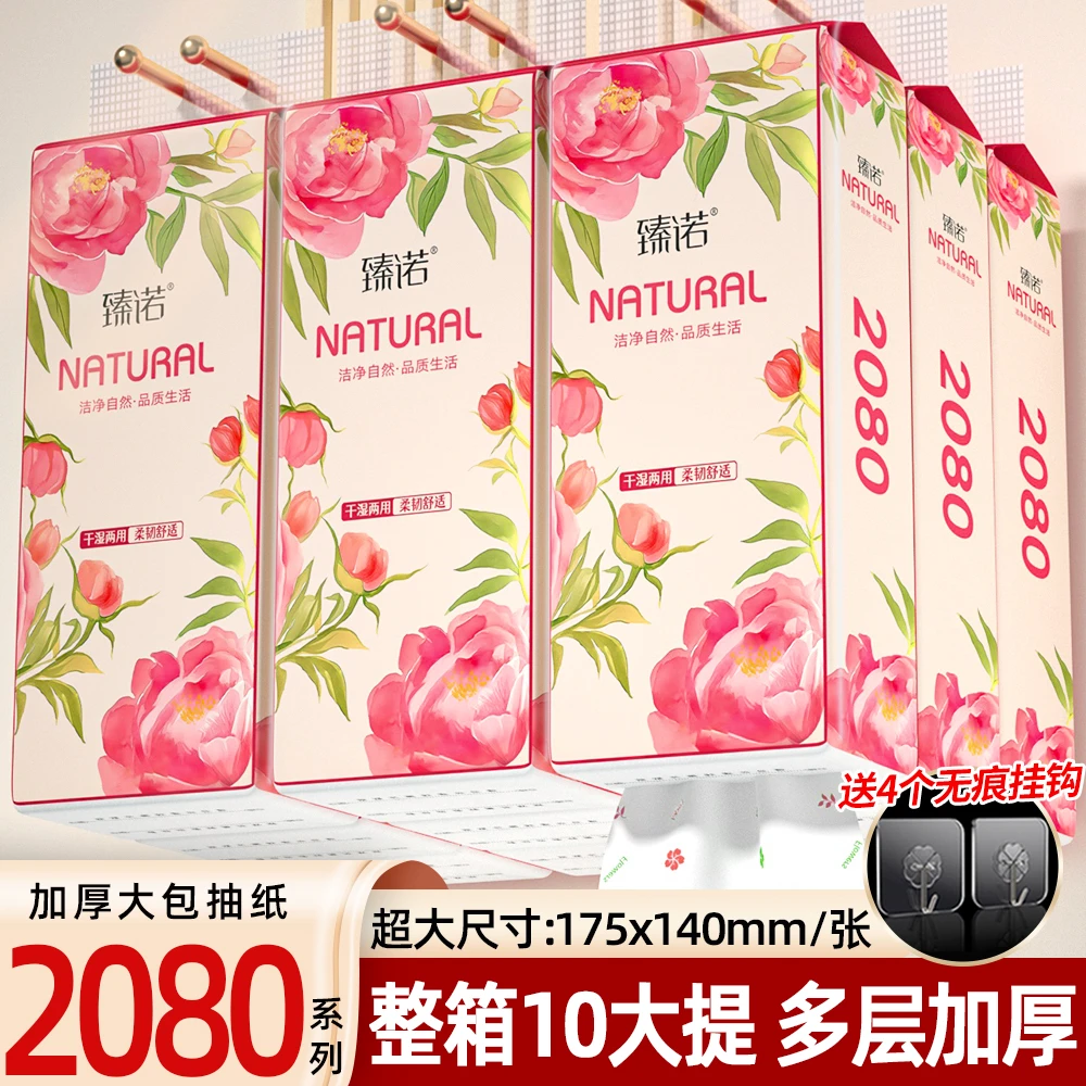 臻诺10大提原生木浆悬挂式抽纸五层加厚可湿水卫生纸厕纸家用实惠