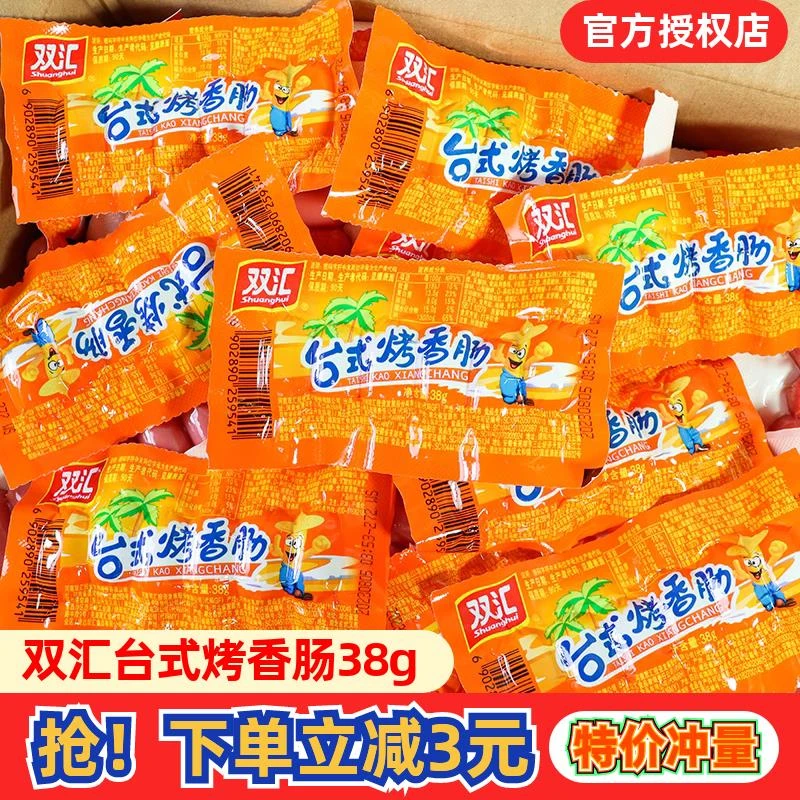 双汇台式烤香肠38g火腿肠热狗迷你脆皮肠小吃零食品泡面搭档
