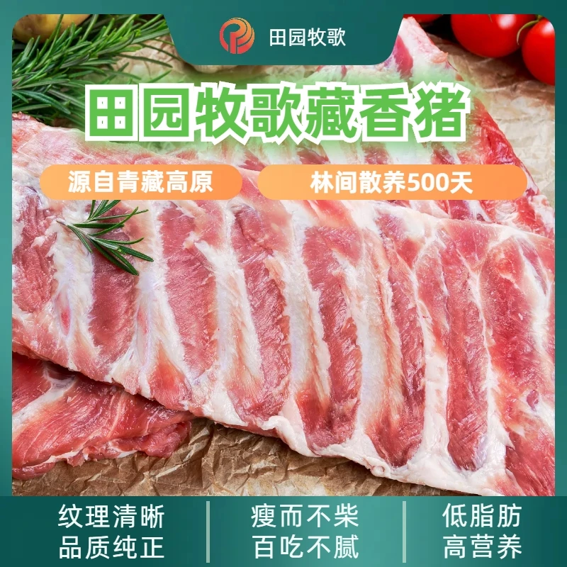 【林涧放养500天藏香猪】猪排骨新鲜美味 顺丰包邮