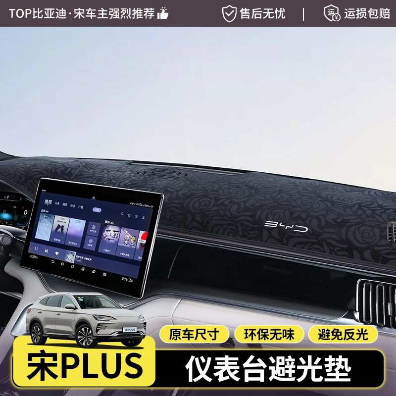 适用于比亚迪宋plusDMI/EV仪表台避光垫麂皮防滑垫仪表防晒垫改装