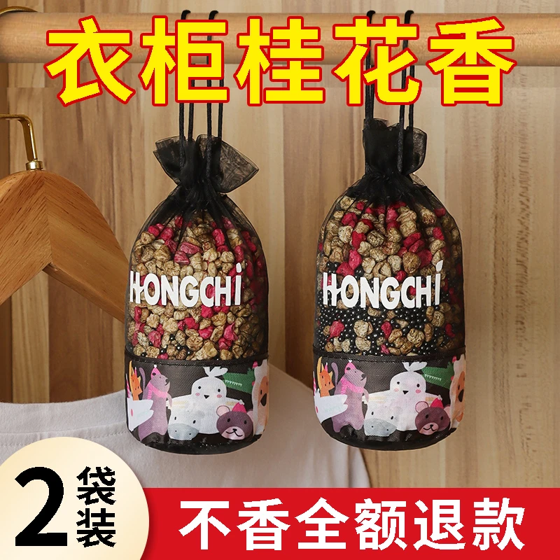桂花香薰香包衣柜持久香气除味神器清香衣服留香衣橱车家两用