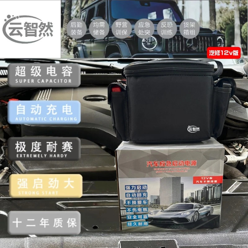 云智然应急电源专业救援充电汽修启动适用充电汽修启动检查可用