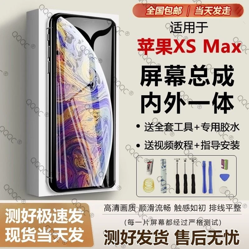 适用苹果XS Max手机屏幕总成iphoneX内外屏幕触摸液晶显示