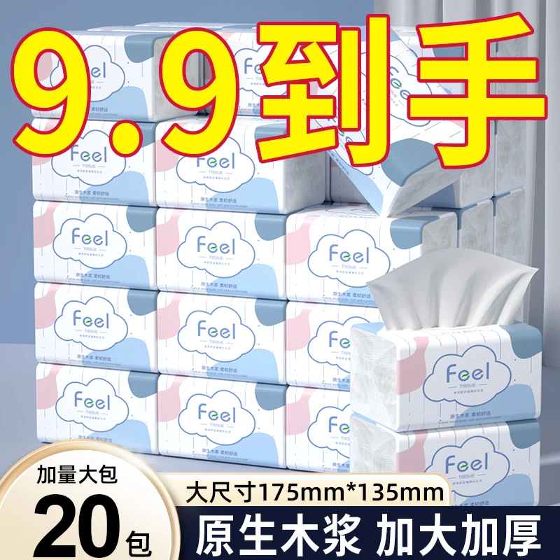 【新人专享】20大包家用装印花木浆抽纸亲肤加厚实惠装整箱批发1包