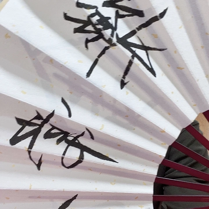敬***生书法老师手绘书法作品