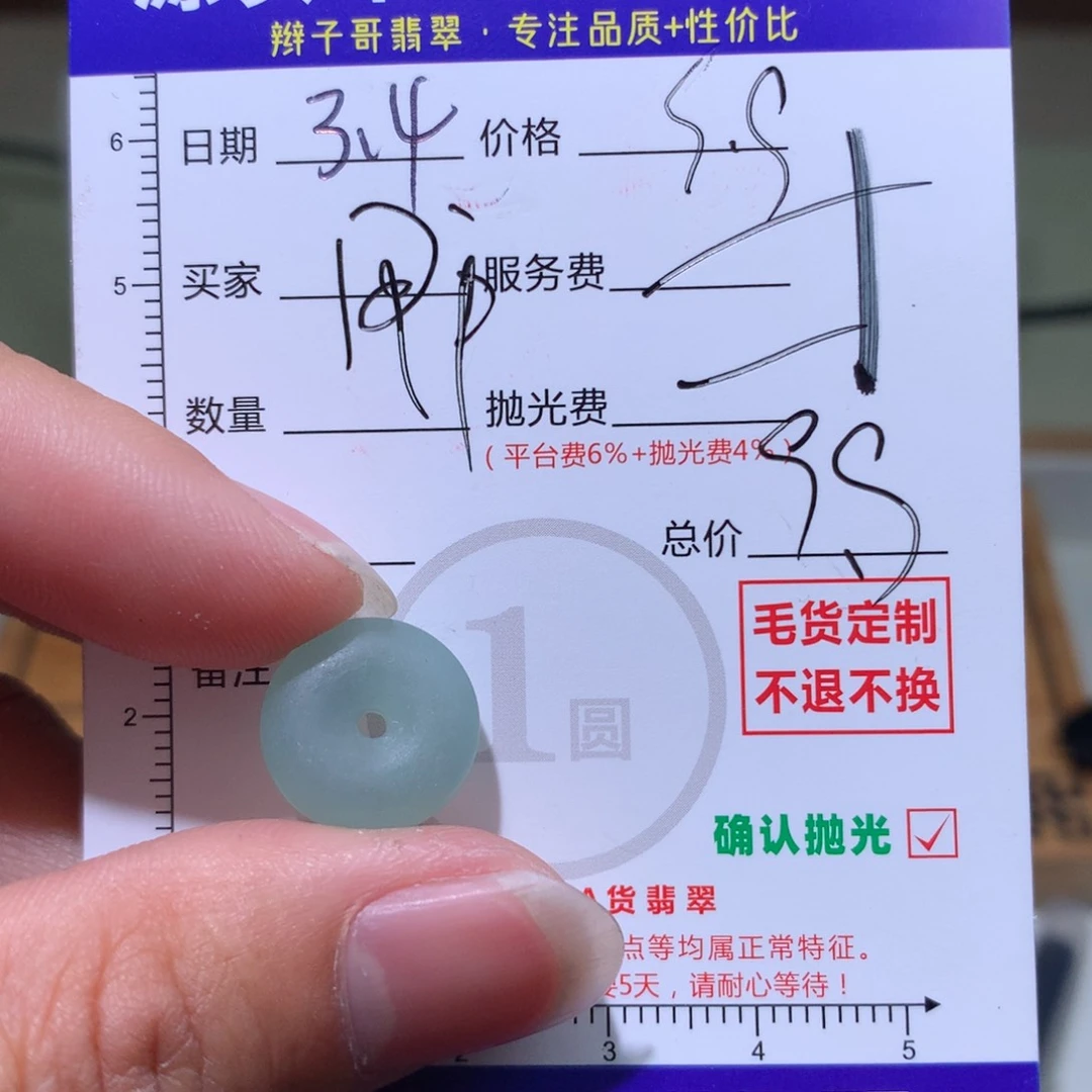 定制翡翠未镶嵌用****1