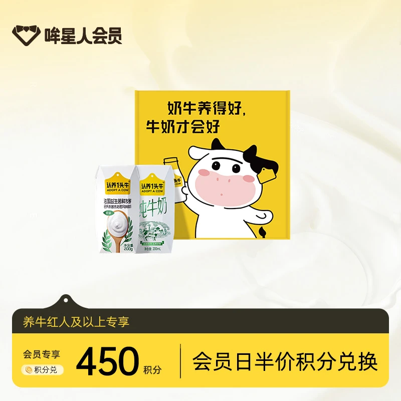 【26日半价积分兑】酸奶1盒+纯奶1盒高品质优质乳蛋白营养-HY