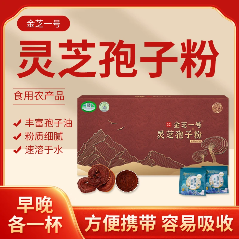 易天健金芝一号灵芝孢子粉60g/盒