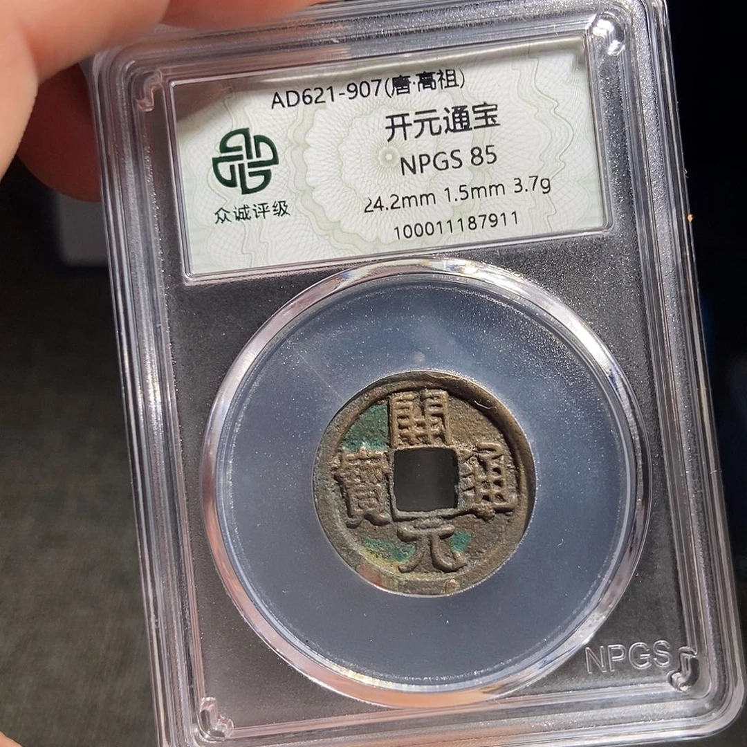 铜甄选。。。。。。开元7911
