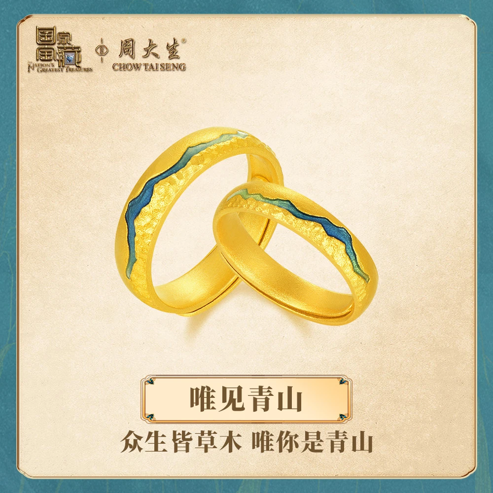 【周大生】黄金国家宝藏情侣对戒活口戒指百搭礼物 B0BB0002D