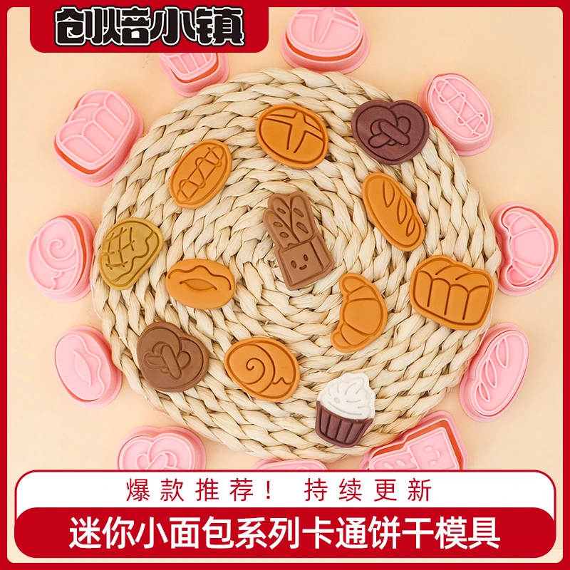 迷你小面包系列卡通饼干模具法棍吐司曲奇切模立体按压式烘焙工具