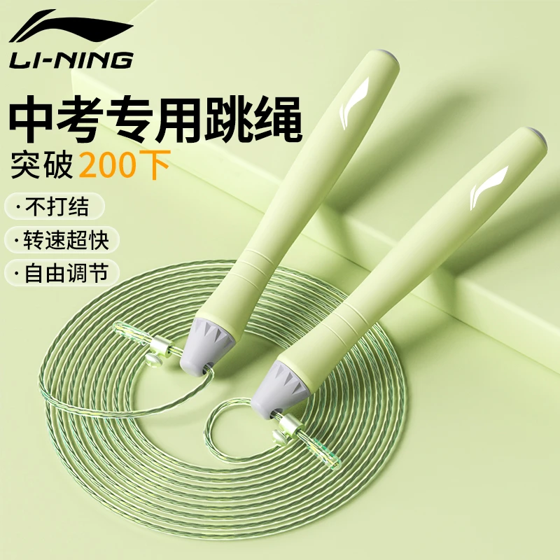 李宁跳绳中考专用学生儿童初中生体育考试标准款钢丝竞速专业跳神