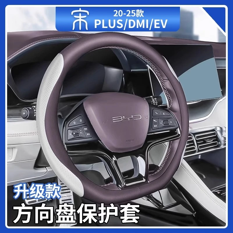比亚迪宋plusdmi方向盘套智驾版宋pro原车色防滑把手套EV汽车用品