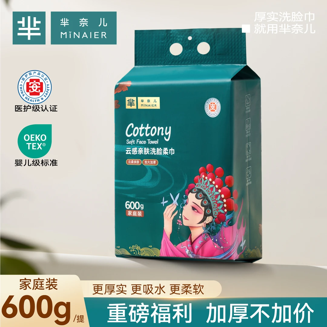 MINAIER/芈奈儿600g悬挂式一次性洁面柔巾卸妆擦脸巾【组合囤货装】
