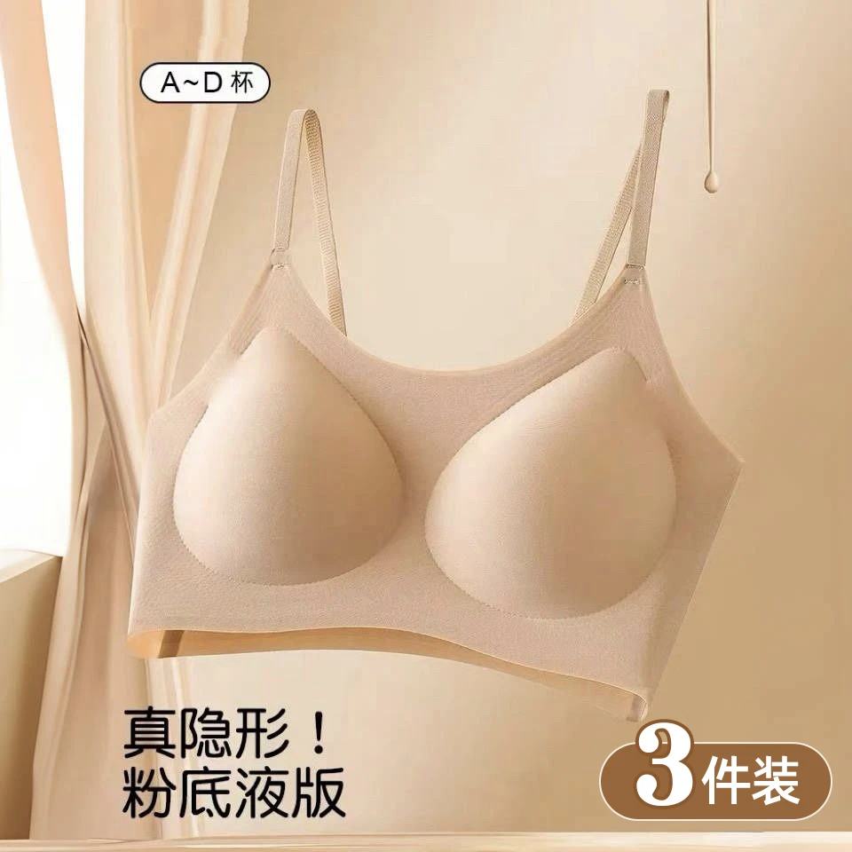 3件装欧若风粉底液内衣隐形一体无钢圈聚拢文胸冰丝无痕美背背心