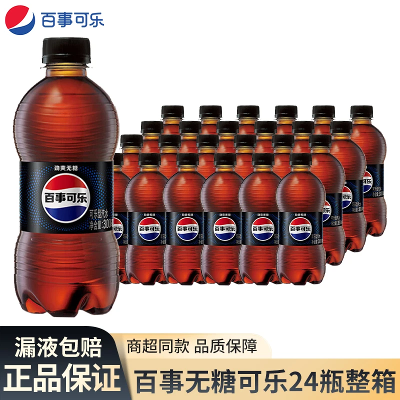 无糖百事可乐300ml*24瓶 迷你小瓶装碳酸饮料包邮解渴汽水饮品