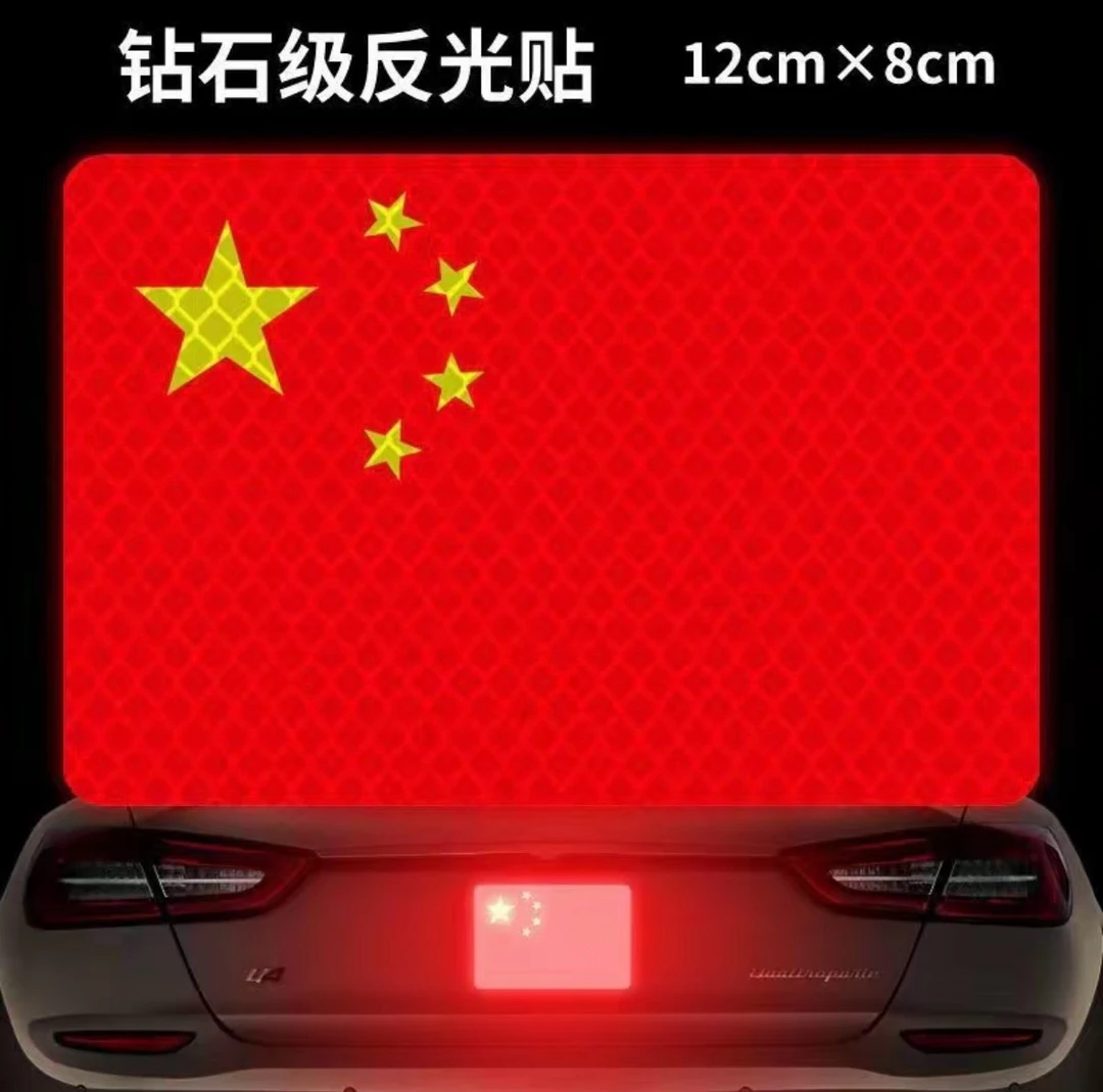磁吸国旗车贴国庆装饰汽车用品中国车贴反光强磁性网红爆款贴纸