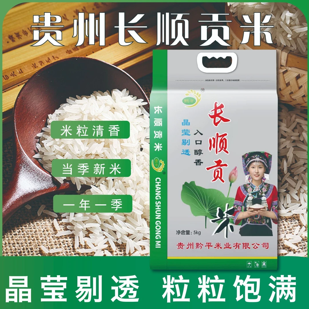 [贵州农家梯田]优质长粒鲜米现磨现发米饭软糯煮饭