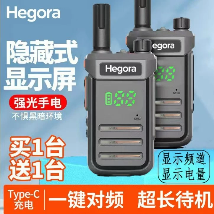 海格尔511万能一键对频对讲机民用大功率手持工地酒店户外无线台